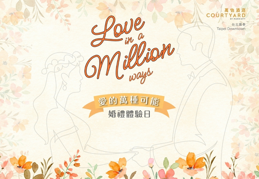 2025婚禮體驗套組─2025/08/24 (日)