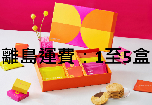 2026中秋禮盒_離島運費 1至5盒(不限品項)
