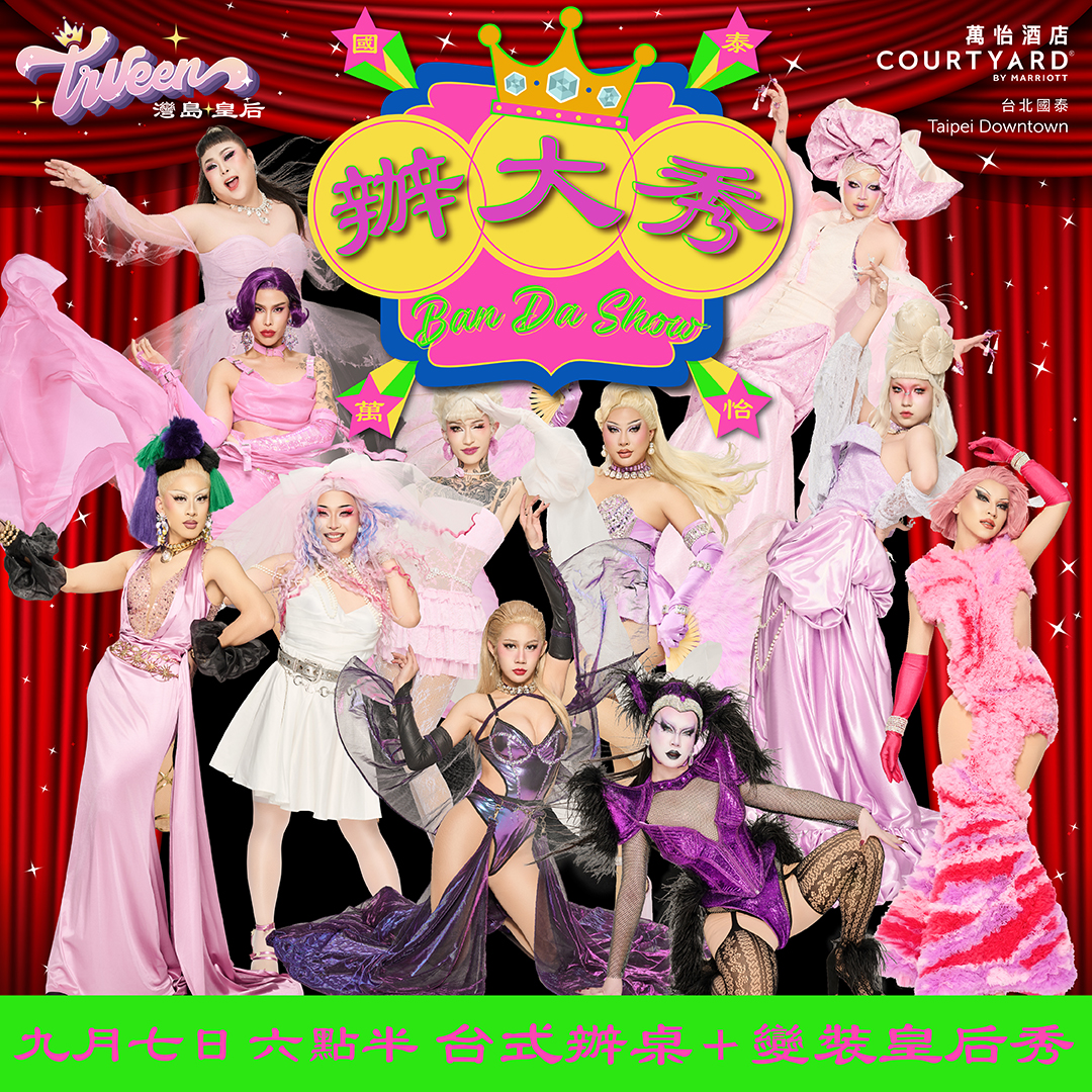 2025.09_MARCOMx灣島娛樂 辦大秀_FB.AD_1080x1080_300dpi 2025.09_MARCOMx灣島娛樂 辦大秀_FB.AD_1080x1080_300dpi