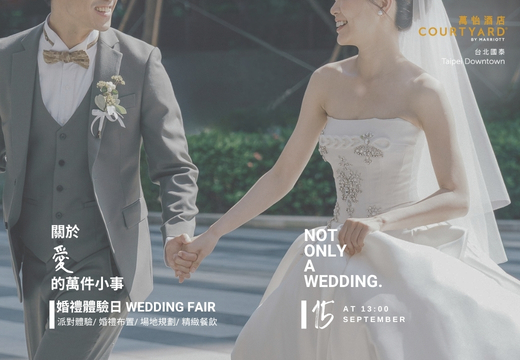 2026婚禮體驗套組─ 2026/09/15 (二)
